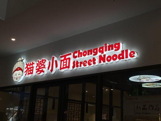 ChongQing Street Noodle